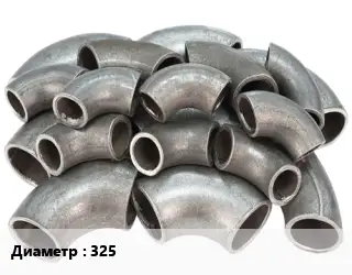Отвод стальной 325